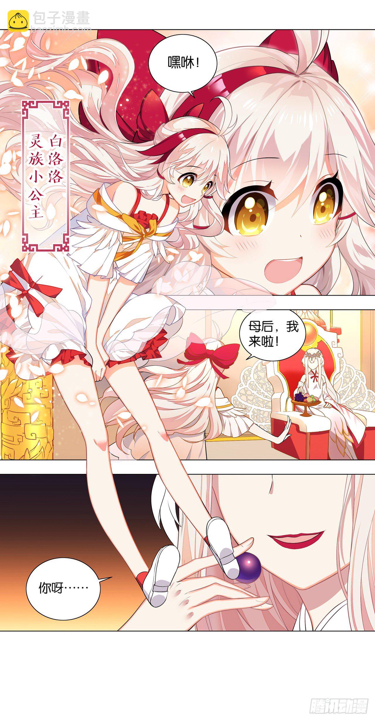 《放开那只白凤凰（如鸾）》一觉睡了一千年 第11页