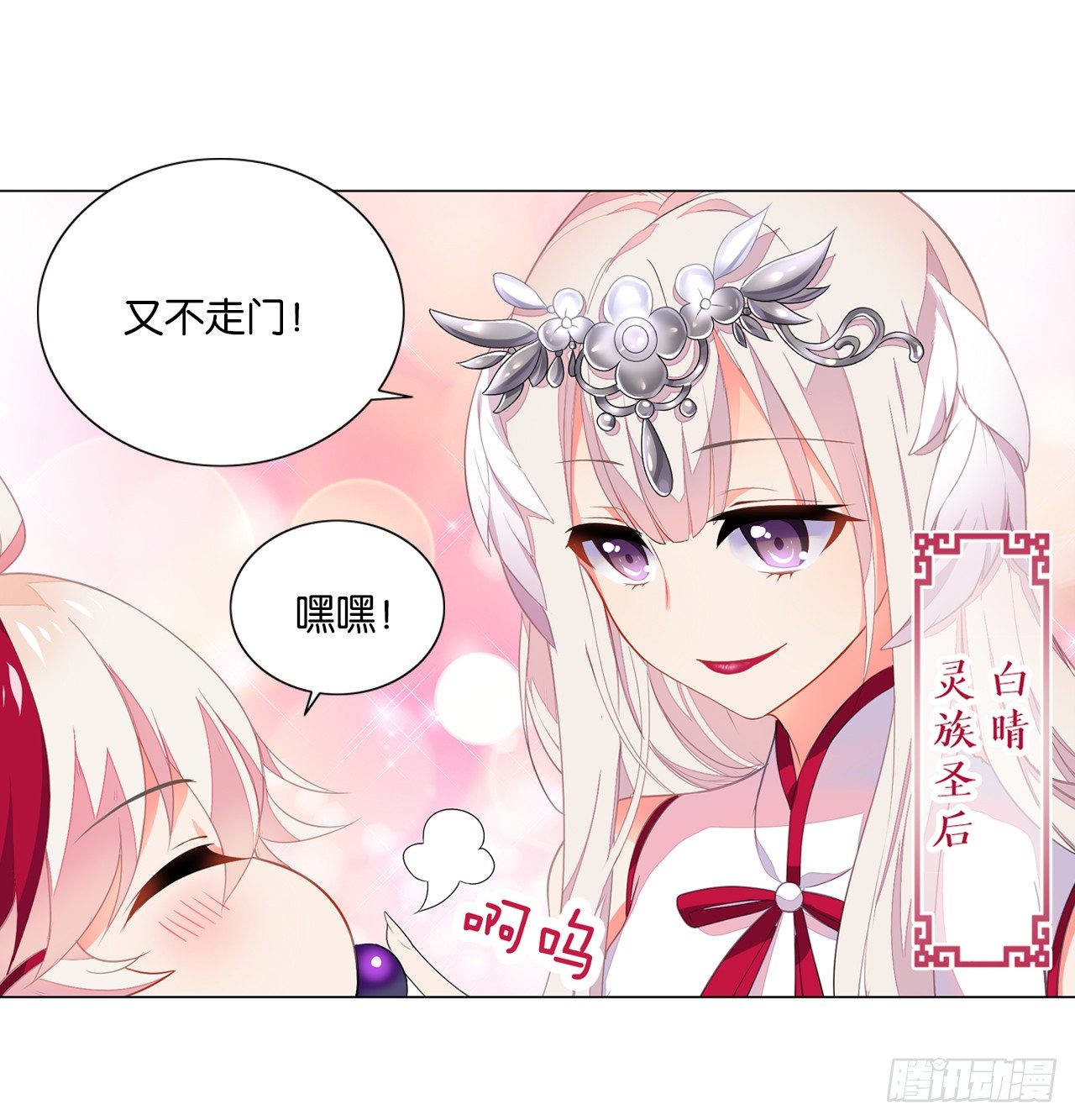 《放开那只白凤凰（如鸾）》一觉睡了一千年 第12页