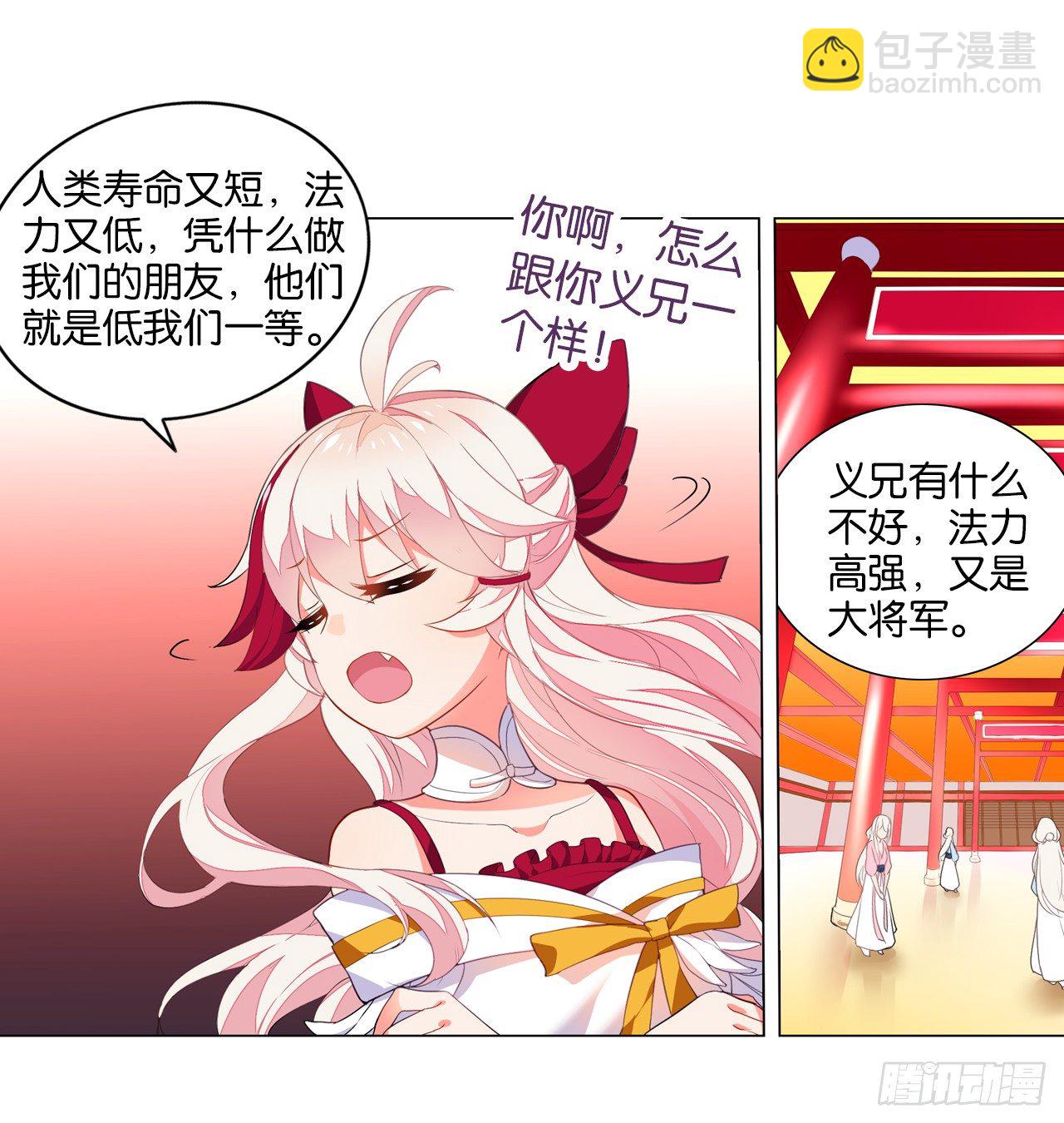 《放开那只白凤凰（如鸾）》一觉睡了一千年 第15页