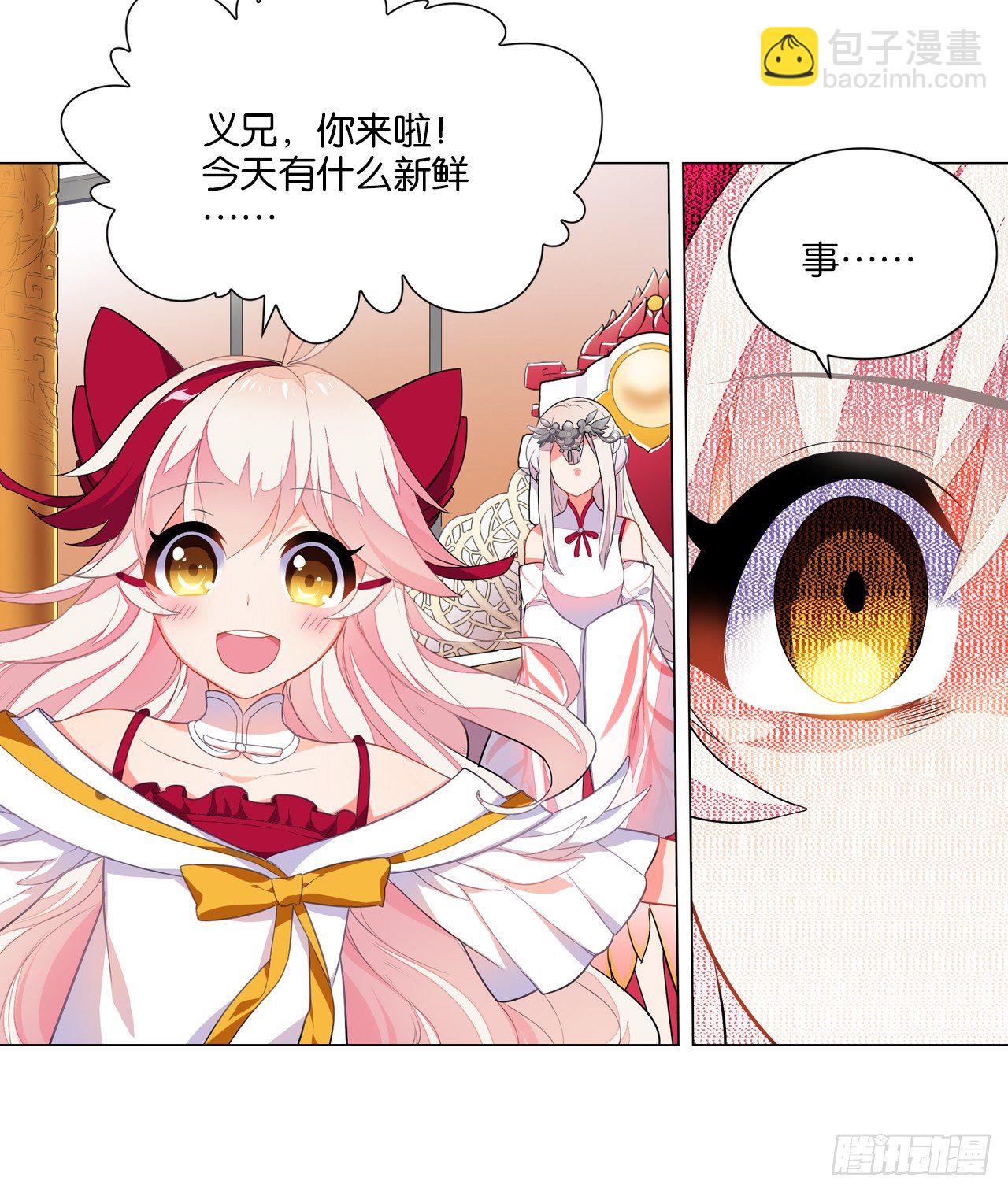 《放开那只白凤凰（如鸾）》一觉睡了一千年 第19页