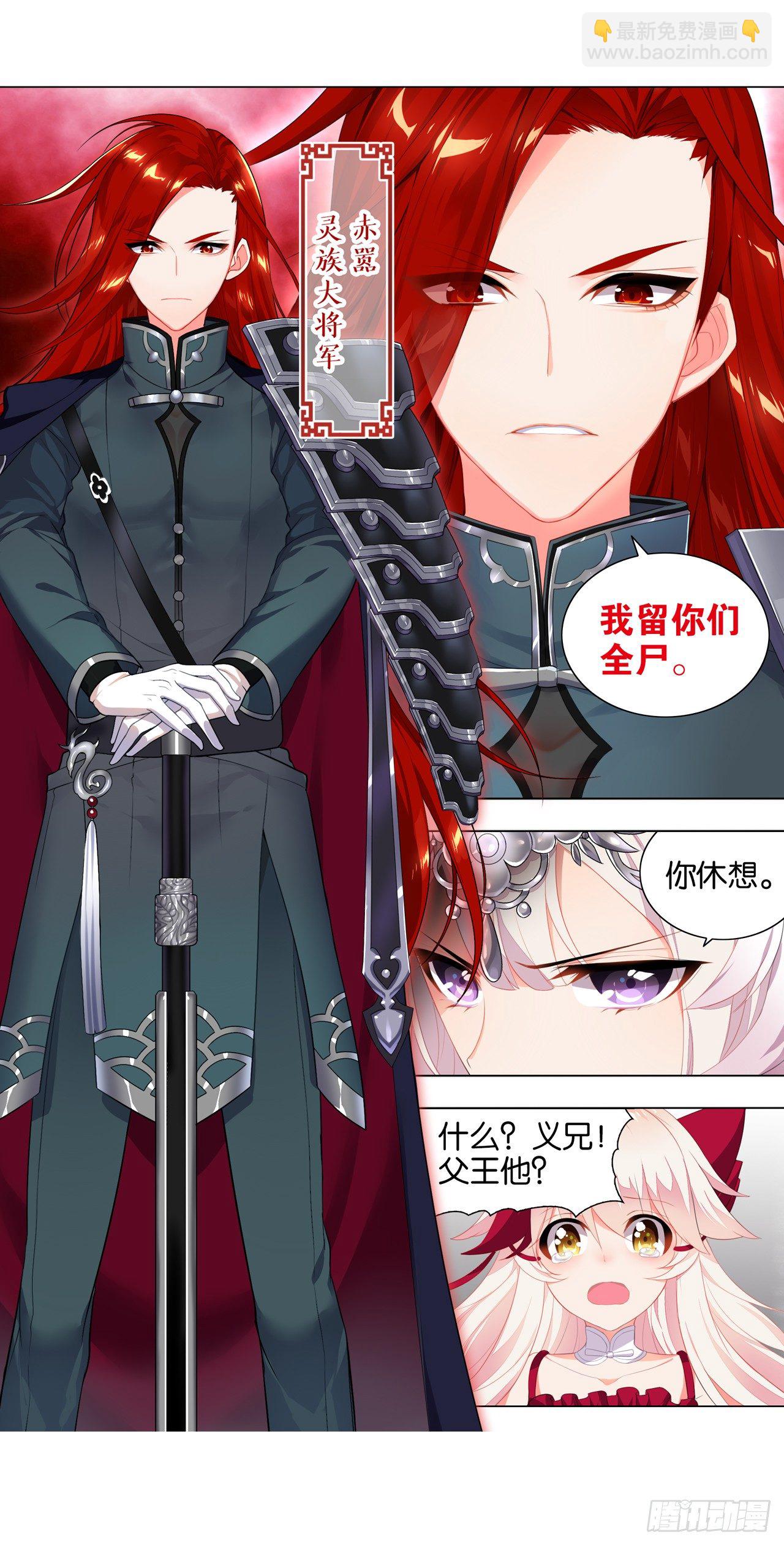 《放开那只白凤凰（如鸾）》一觉睡了一千年 第30页
