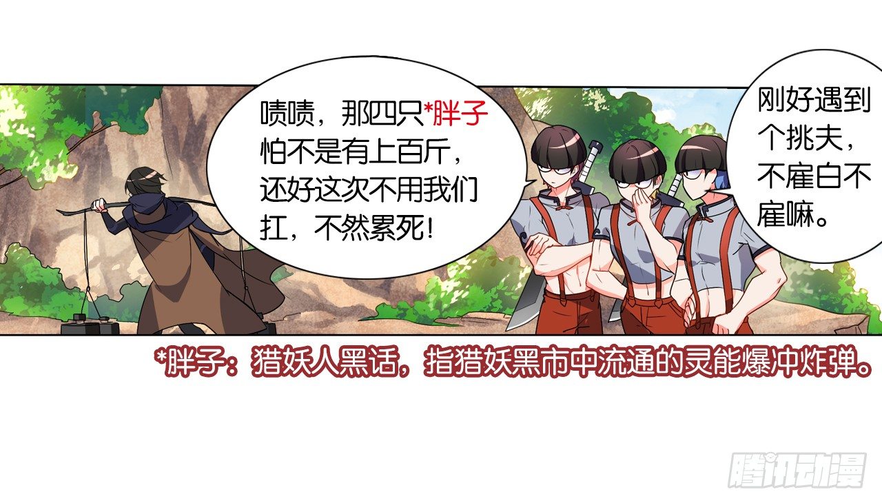 《放开那只白凤凰（如鸾）》睡醒就被绑架了 第3页