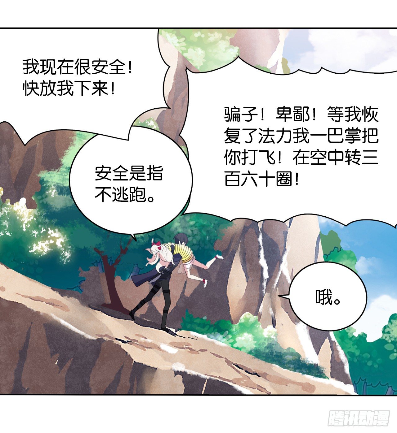 《放开那只白凤凰（如鸾）》这就是我的初吻吗 第10页