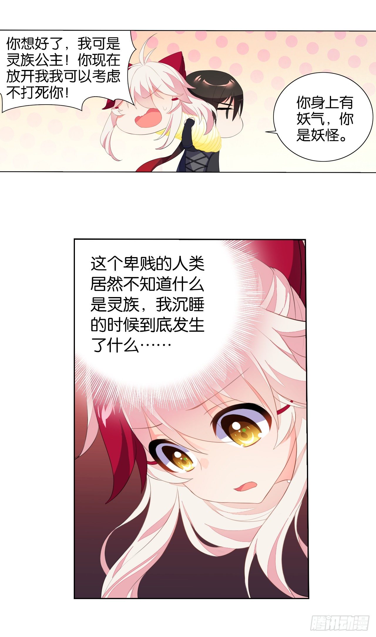 《放开那只白凤凰（如鸾）》这就是我的初吻吗 第11页