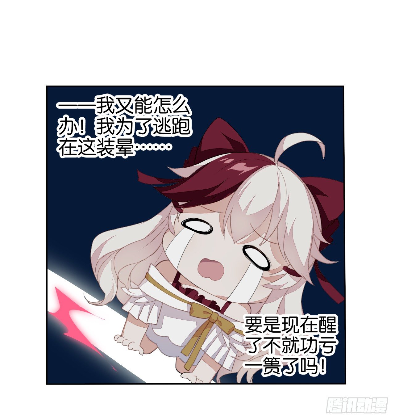 《放开那只白凤凰（如鸾）》这就是我的初吻吗 第29页