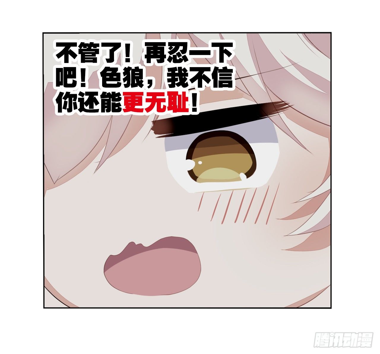 《放开那只白凤凰（如鸾）》这就是我的初吻吗 第32页