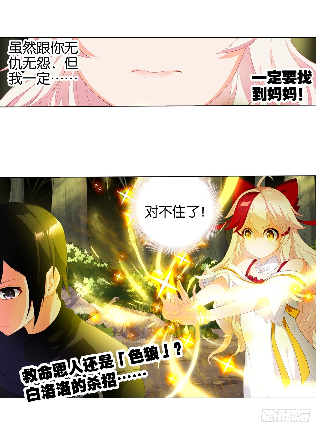 《放开那只白凤凰（如鸾）》这就是我的初吻吗 第44页