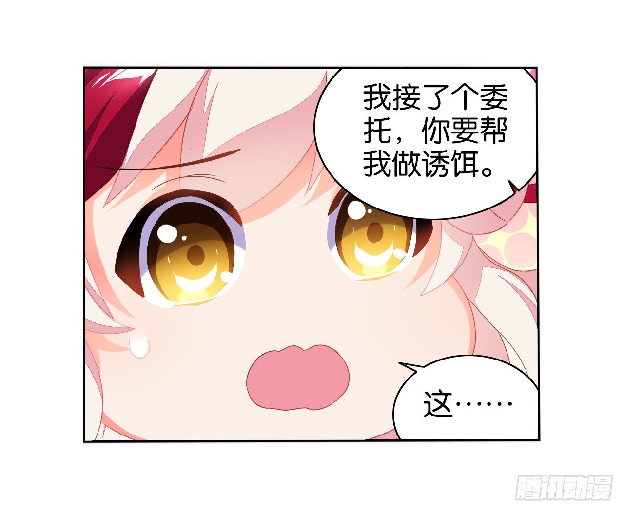《放开那只白凤凰（如鸾）》夜袭 第10页