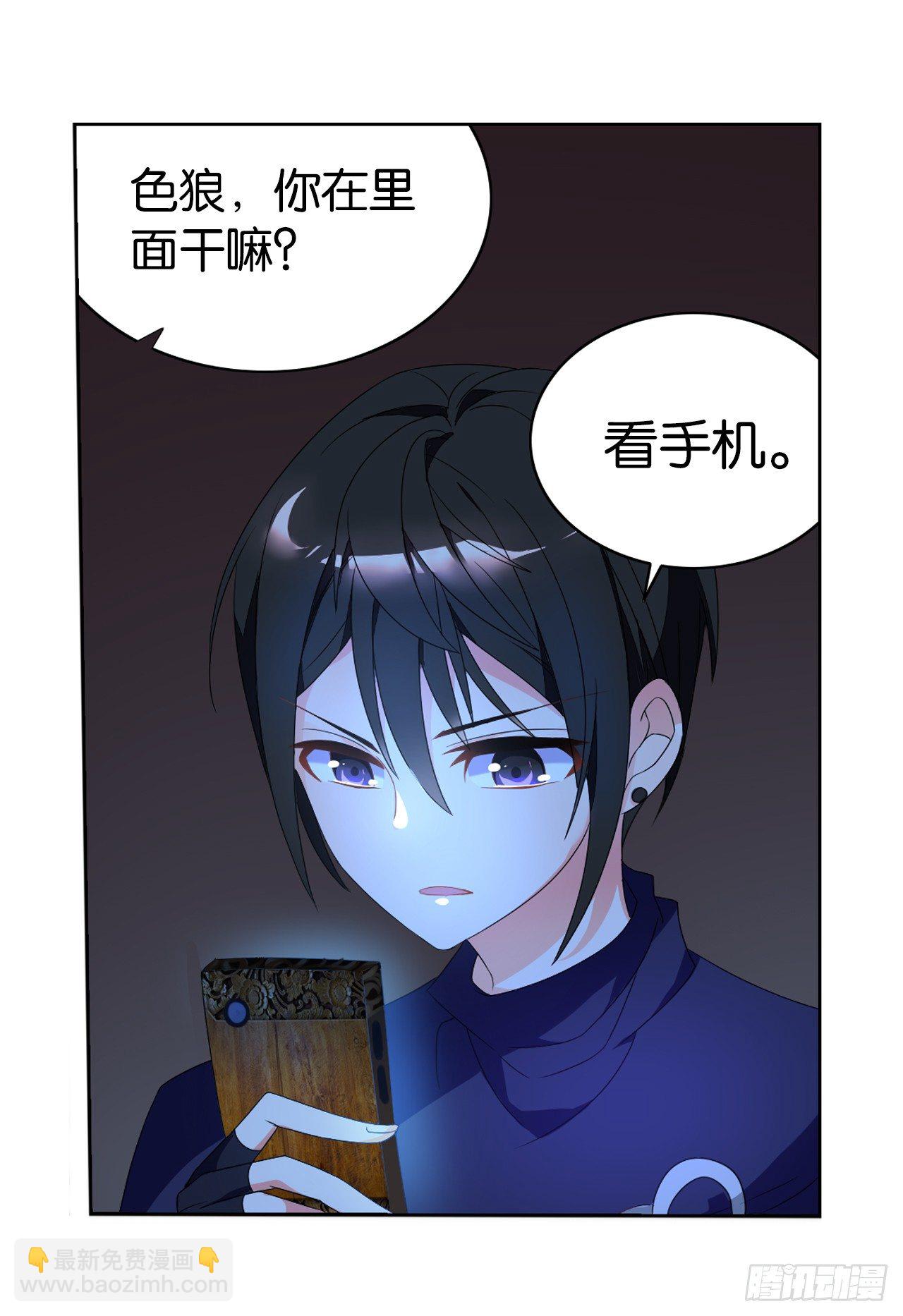 《放开那只白凤凰（如鸾）》夜袭 第14页
