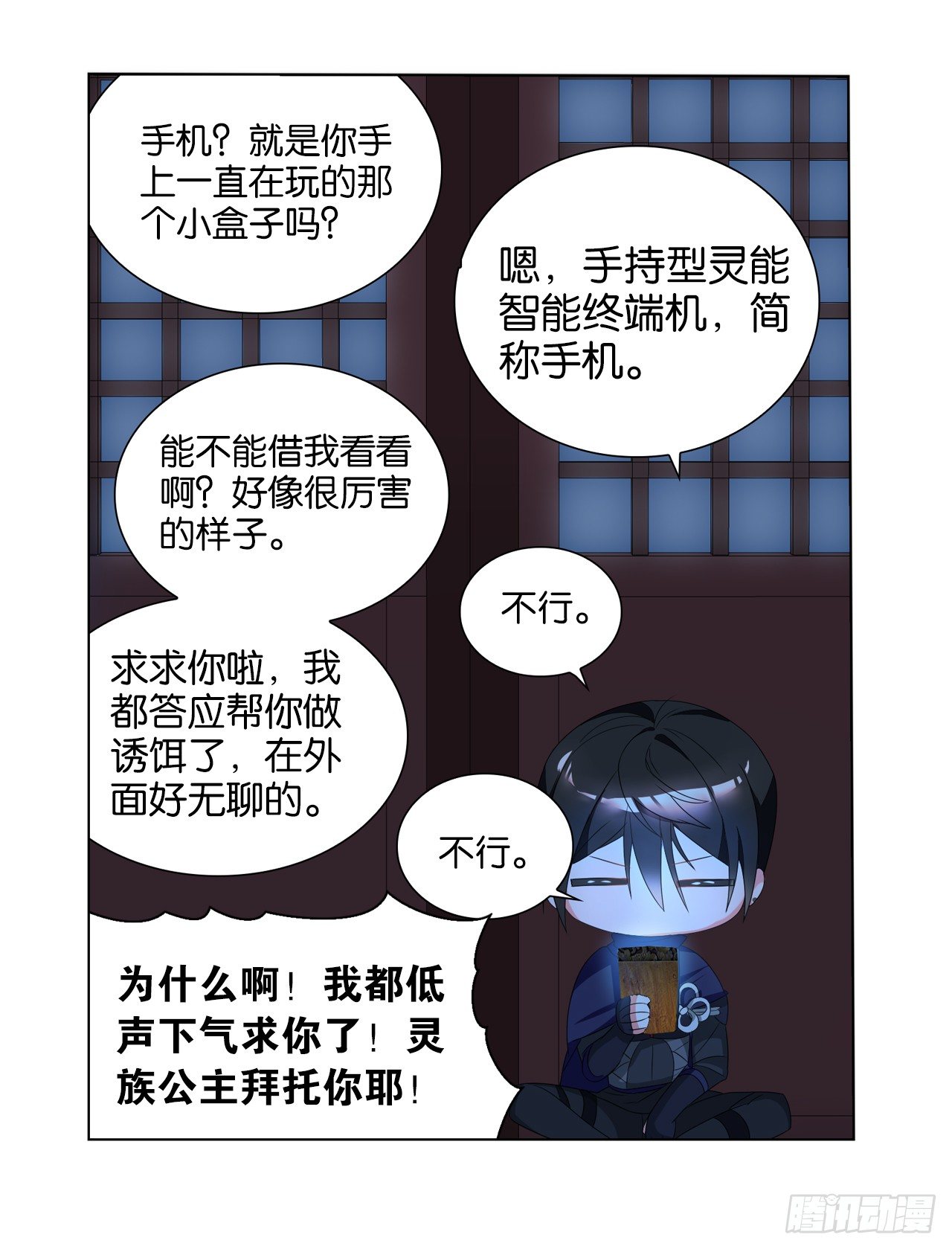 《放开那只白凤凰（如鸾）》夜袭 第15页
