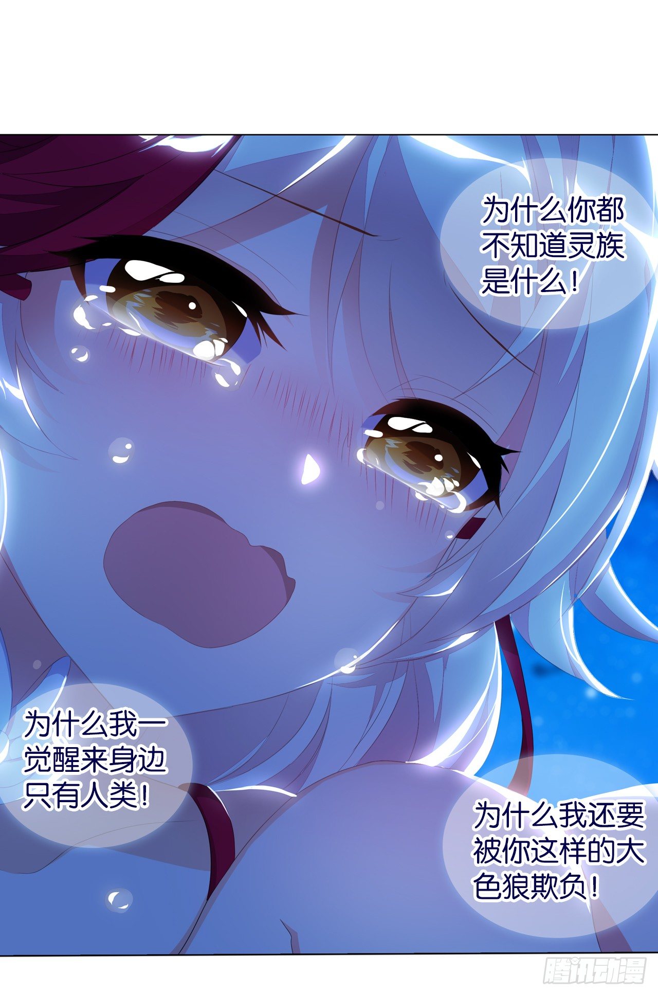 《放开那只白凤凰（如鸾）》夜袭 第20页