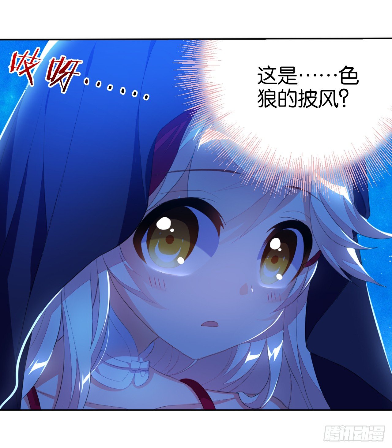 《放开那只白凤凰（如鸾）》夜袭 第27页