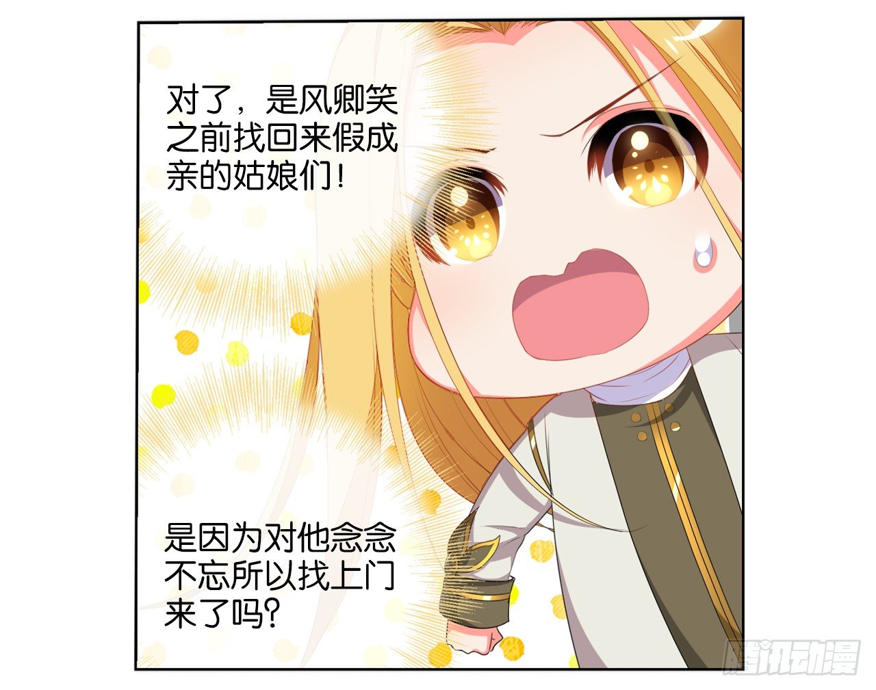 《放开那只白凤凰（如鸾）》妖鸟的婚礼 第17页