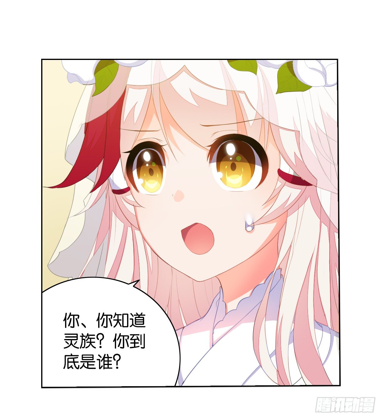 《放开那只白凤凰（如鸾）》妖鸟的婚礼 第1页