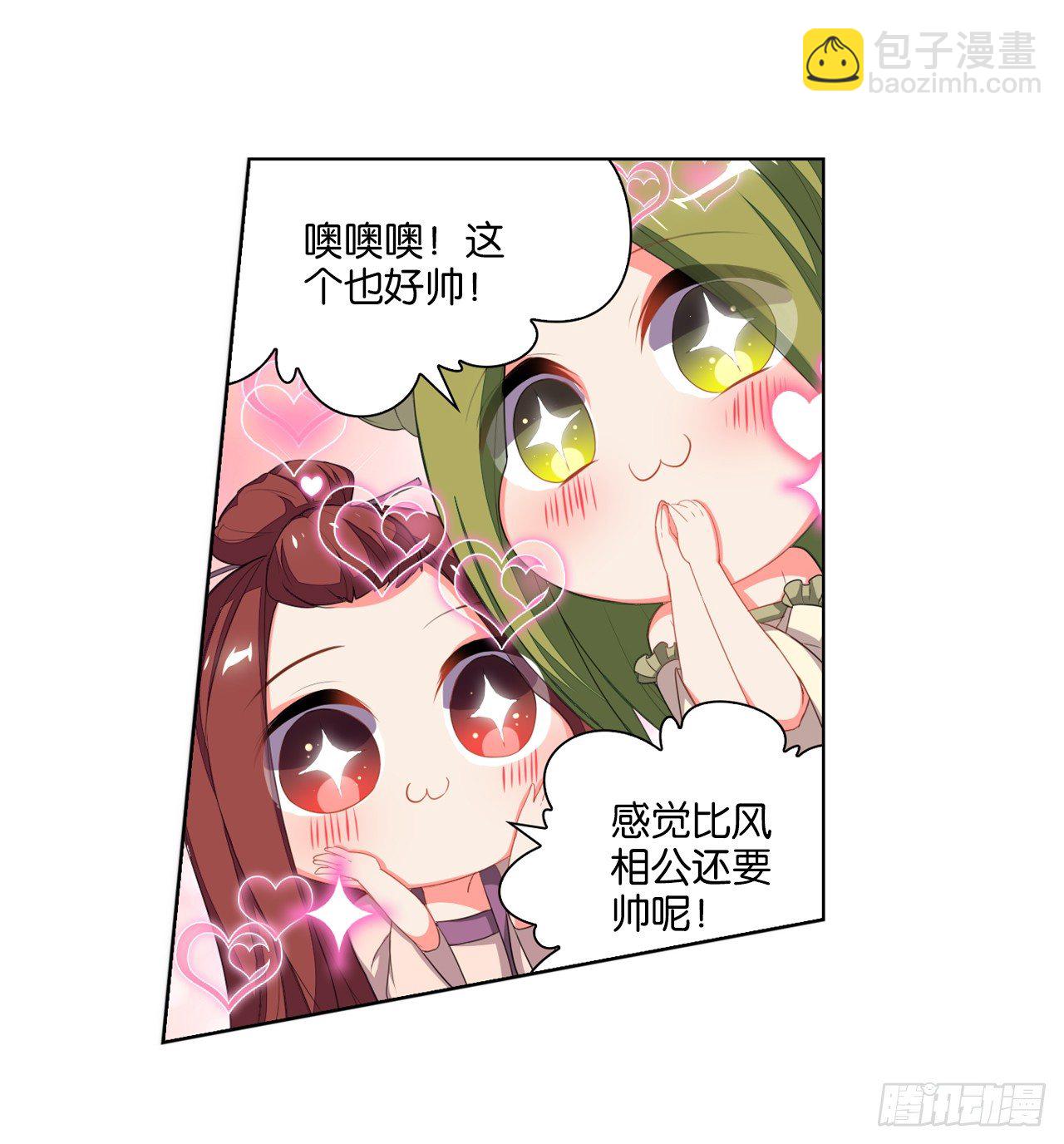 《放开那只白凤凰（如鸾）》妖鸟的婚礼 第20页