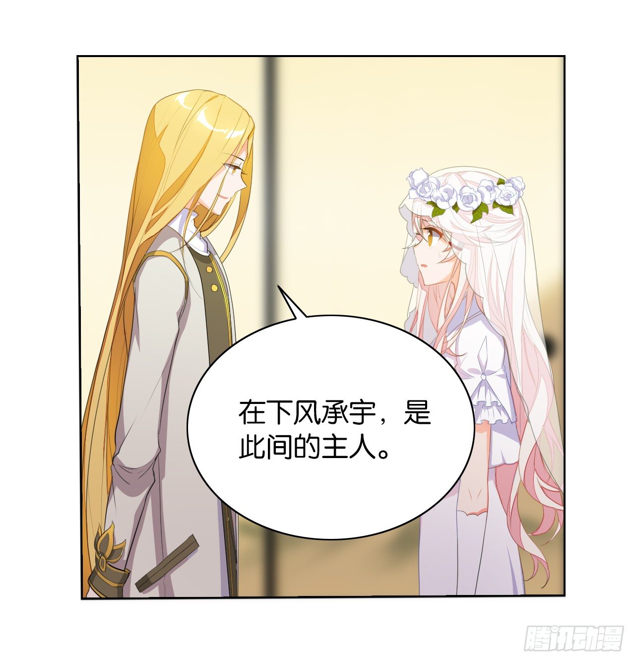 《放开那只白凤凰（如鸾）》妖鸟的婚礼 第2页