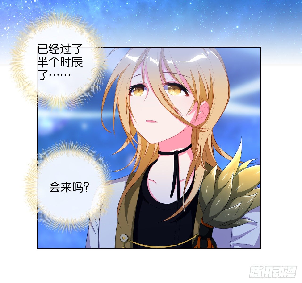 《放开那只白凤凰（如鸾）》妖鸟的婚礼 第30页