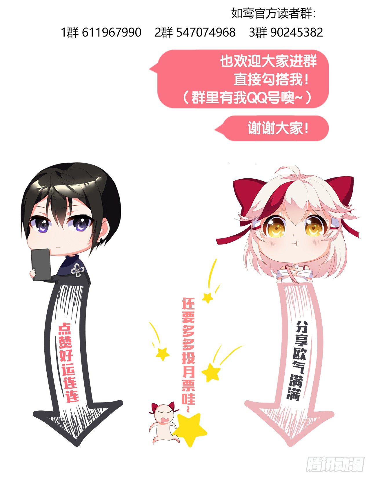 《放开那只白凤凰（如鸾）》妖鸟的婚礼 第36页