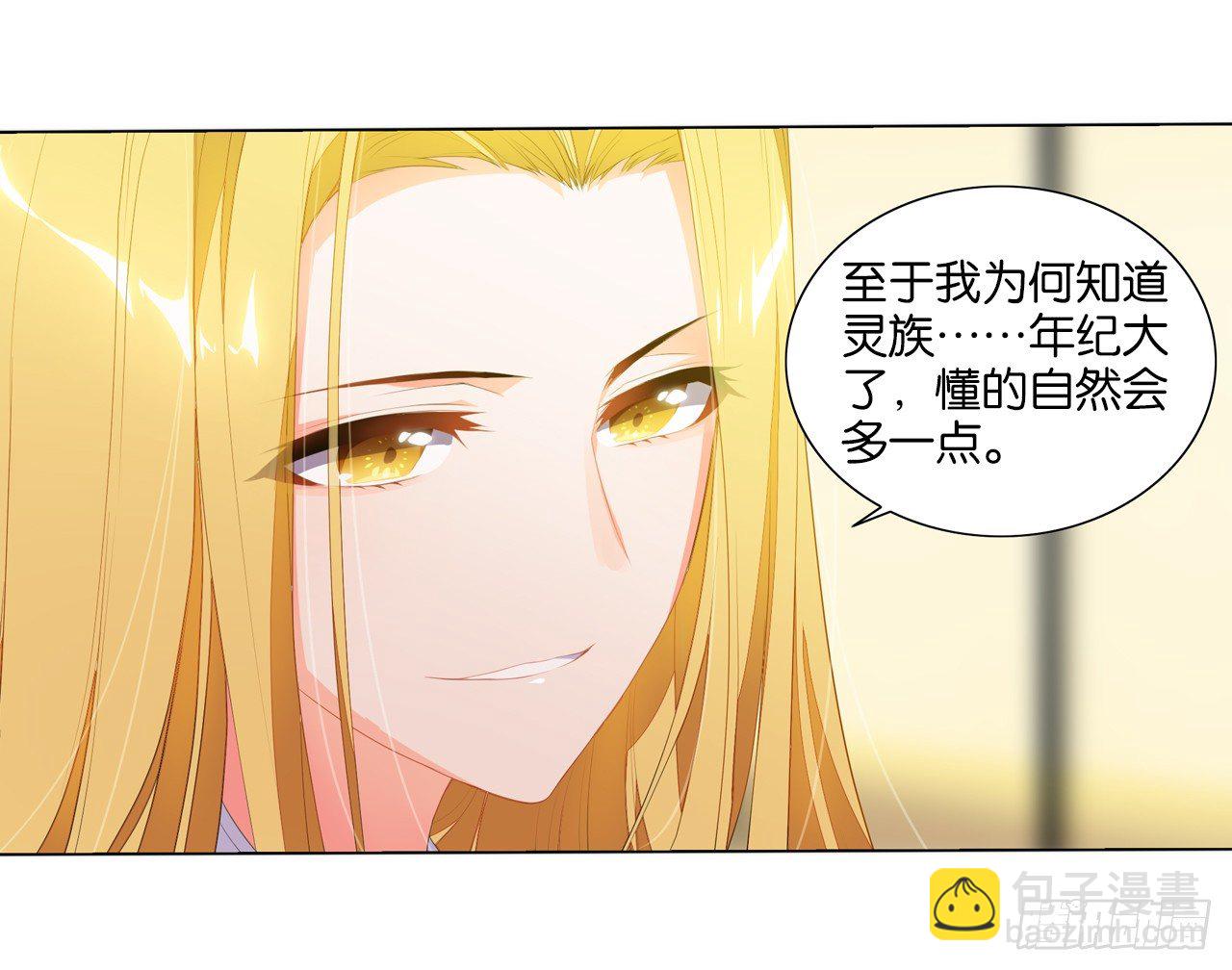 《放开那只白凤凰（如鸾）》妖鸟的婚礼 第3页