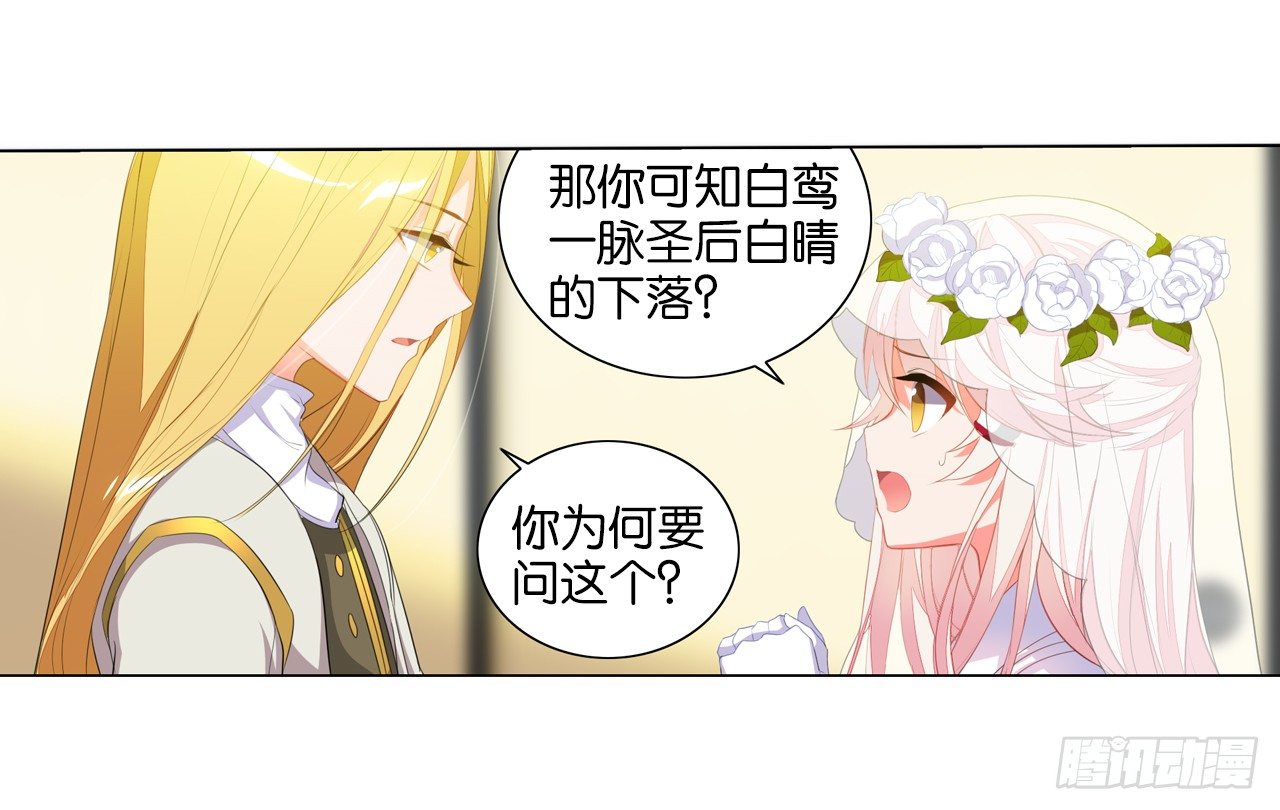 《放开那只白凤凰（如鸾）》妖鸟的婚礼 第4页
