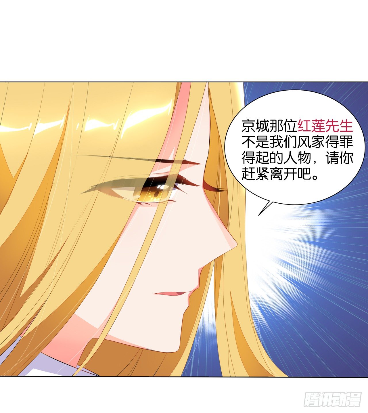 《放开那只白凤凰（如鸾）》妖鸟的婚礼 第9页