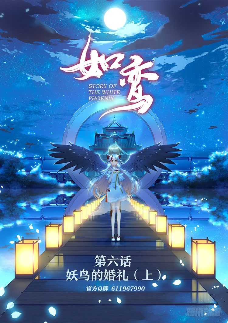 《放开那只白凤凰（如鸾）》认识第一天就求婚 第1页