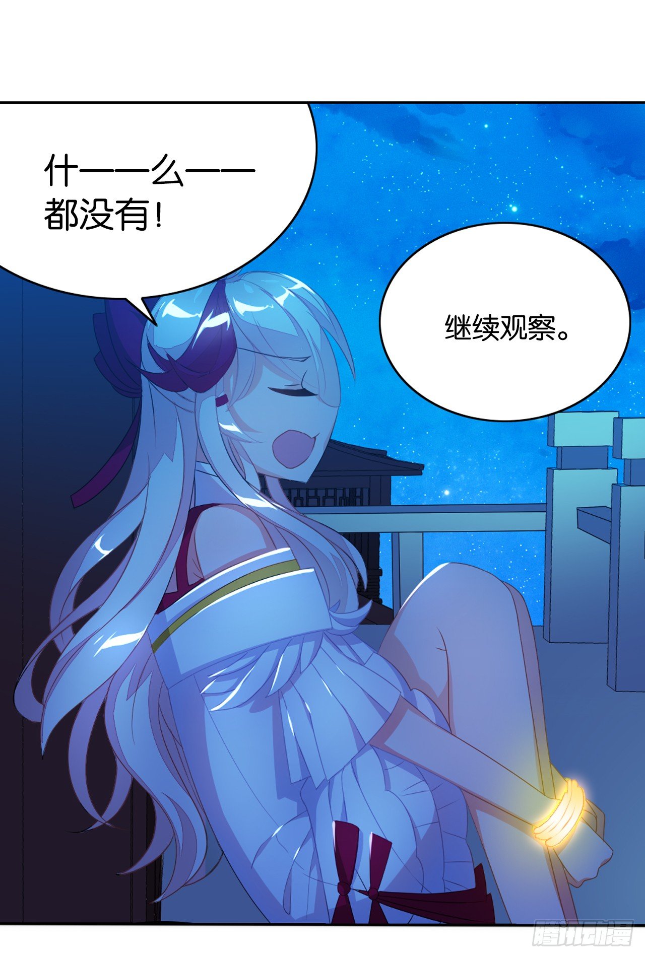 《放开那只白凤凰（如鸾）》夜袭 第13页