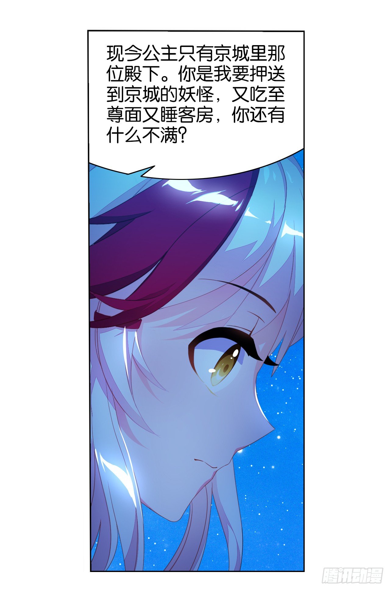 《放开那只白凤凰（如鸾）》夜袭 第16页