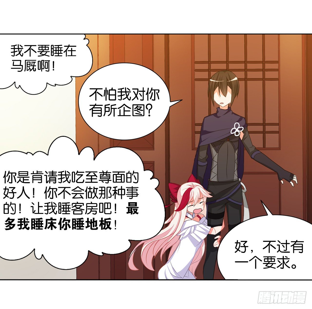 《放开那只白凤凰（如鸾）》夜袭 第9页