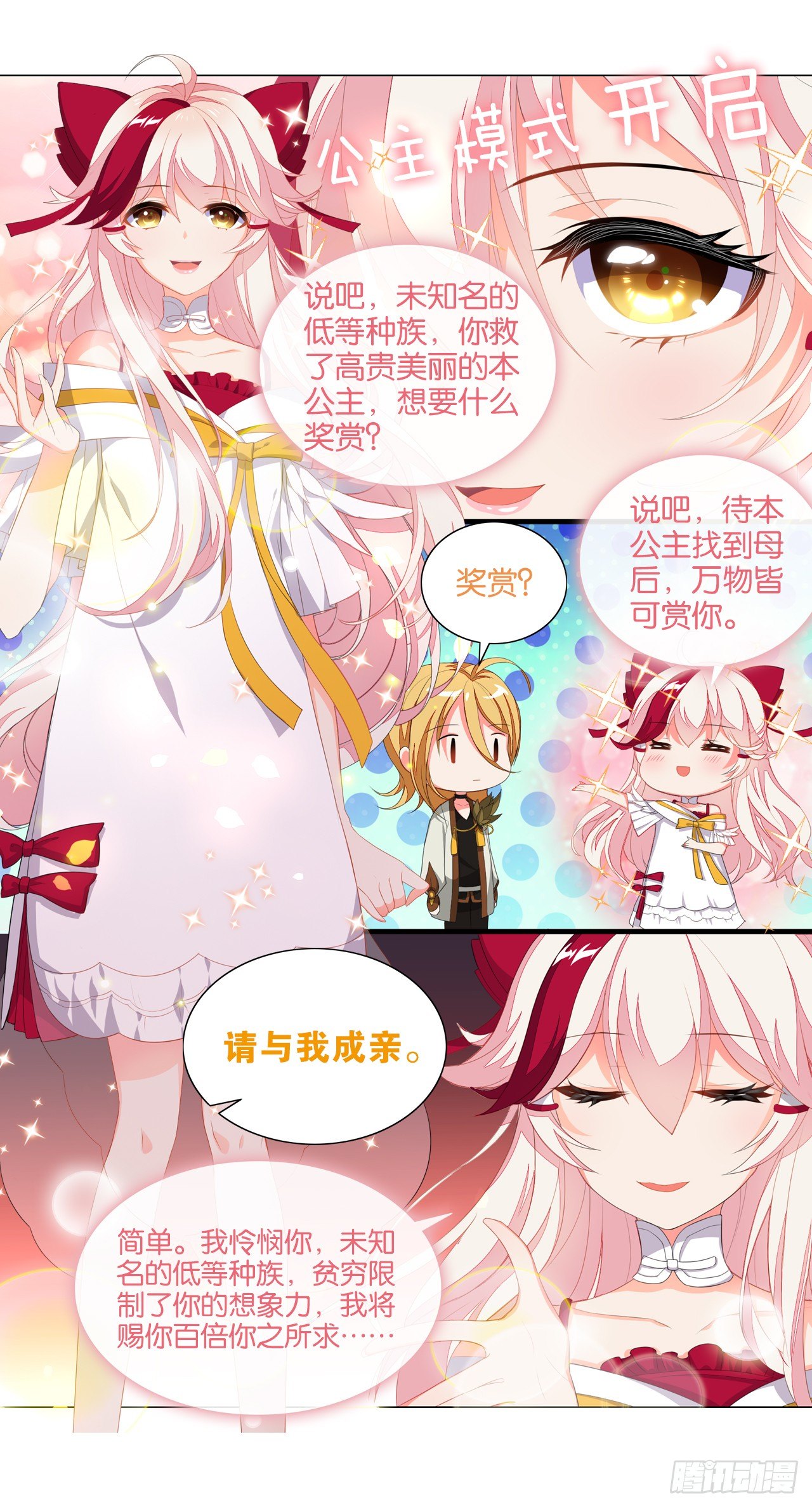 《放开那只白凤凰（如鸾）》认识第一天就求婚 第37页