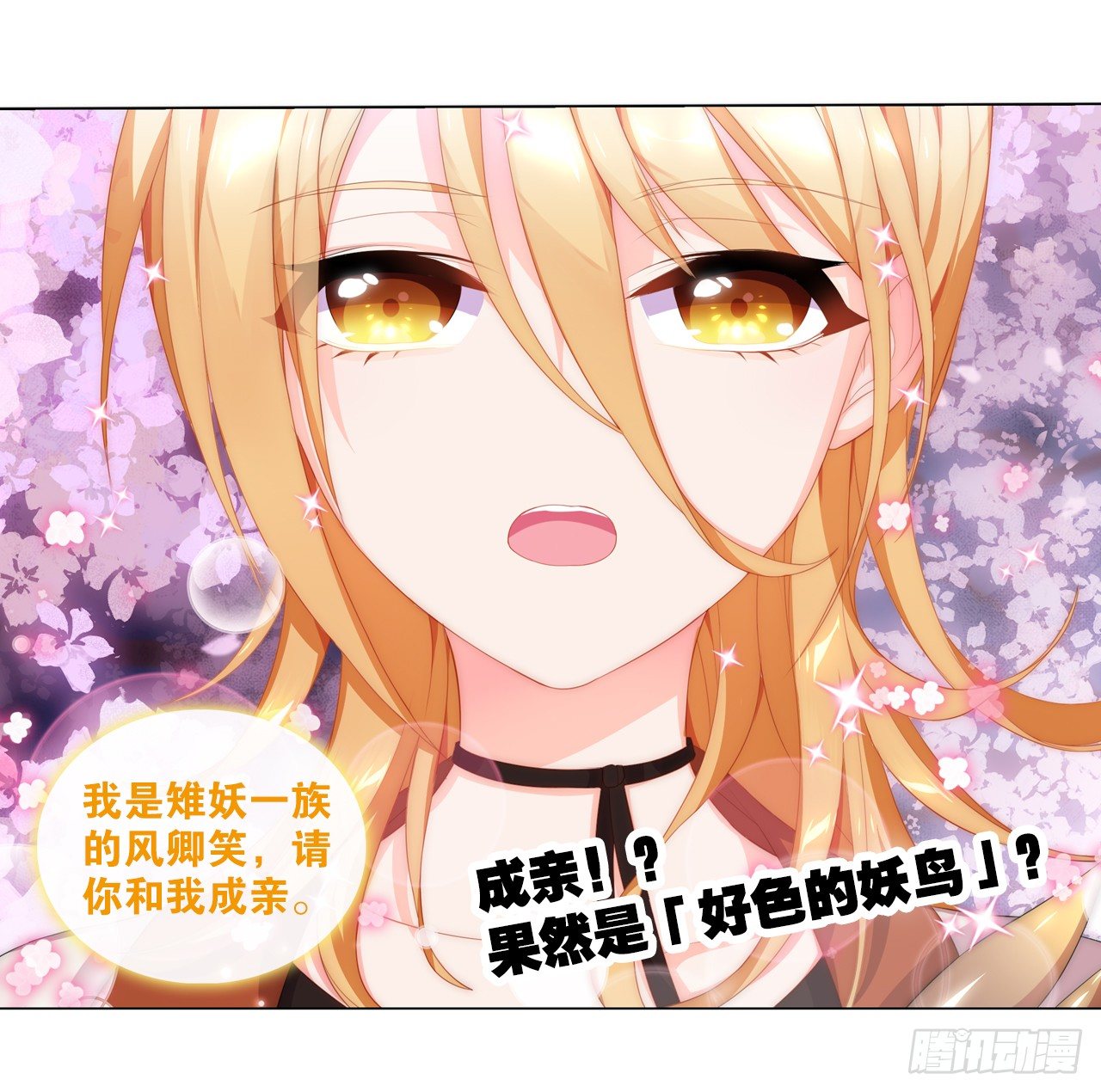 《放开那只白凤凰（如鸾）》认识第一天就求婚 第39页