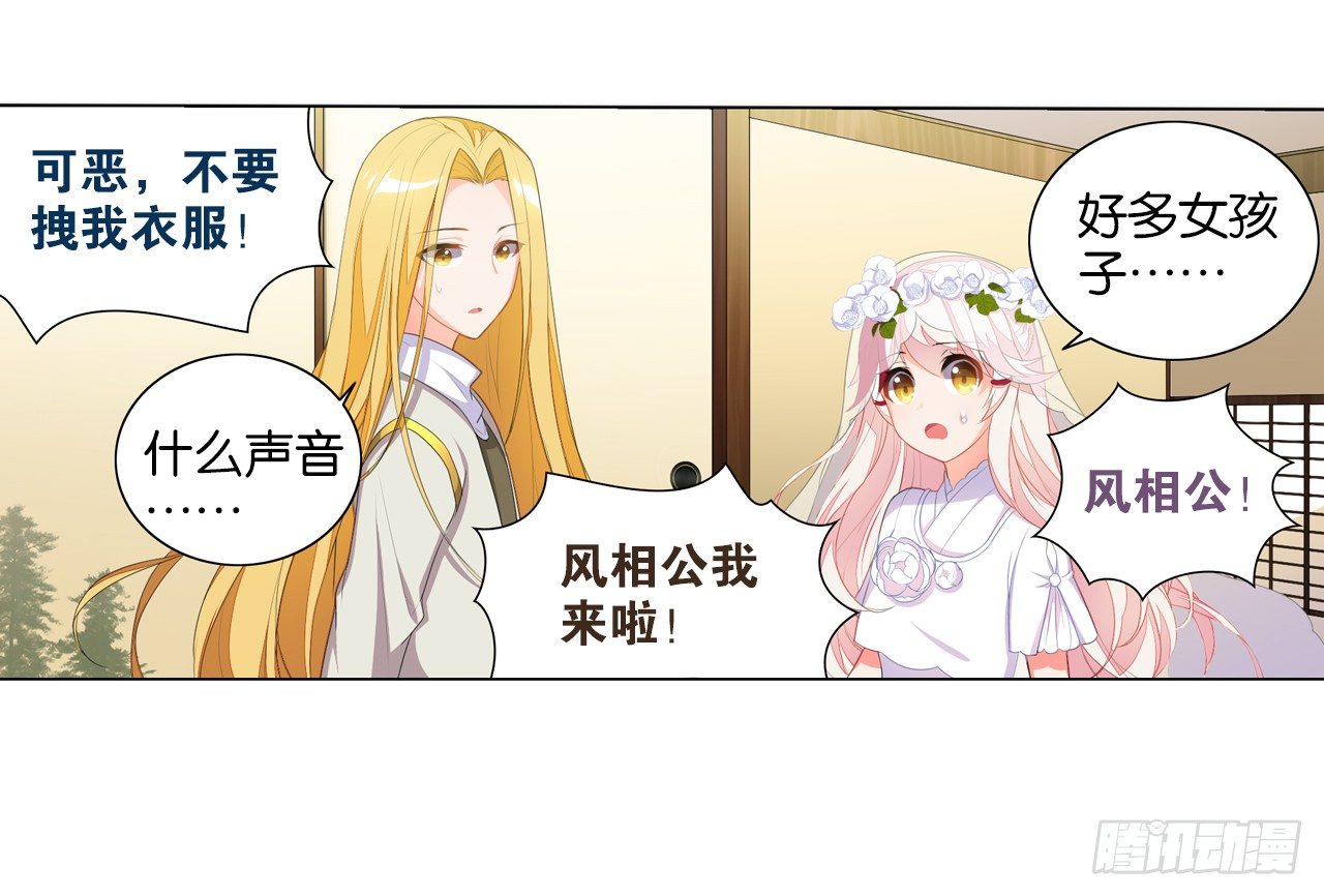 《放开那只白凤凰（如鸾）》妖鸟的婚礼 第12页
