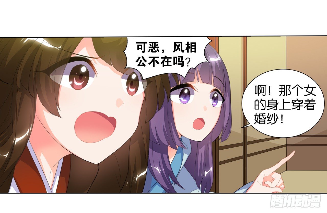 《放开那只白凤凰（如鸾）》妖鸟的婚礼 第14页