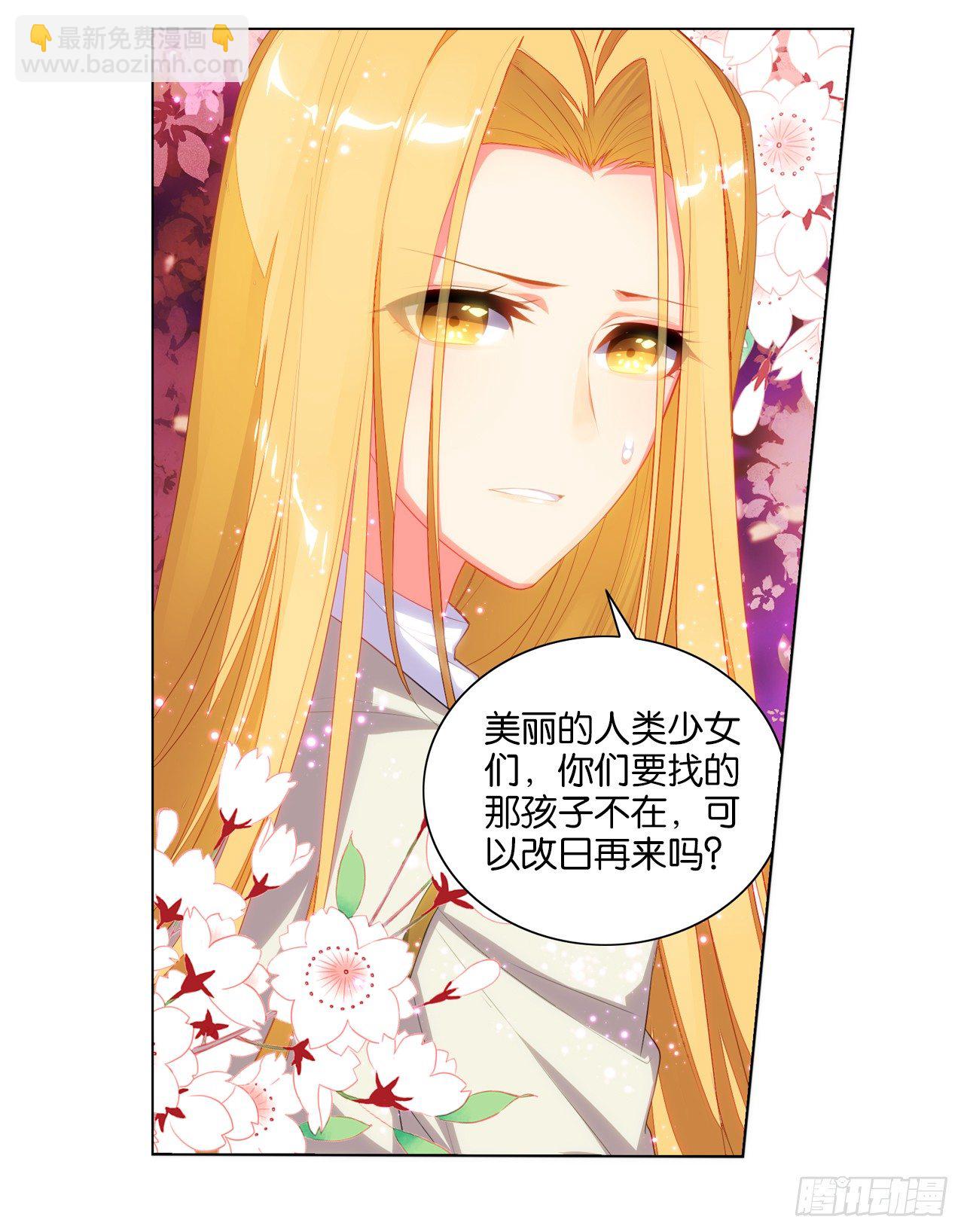 《放开那只白凤凰（如鸾）》妖鸟的婚礼 第19页
