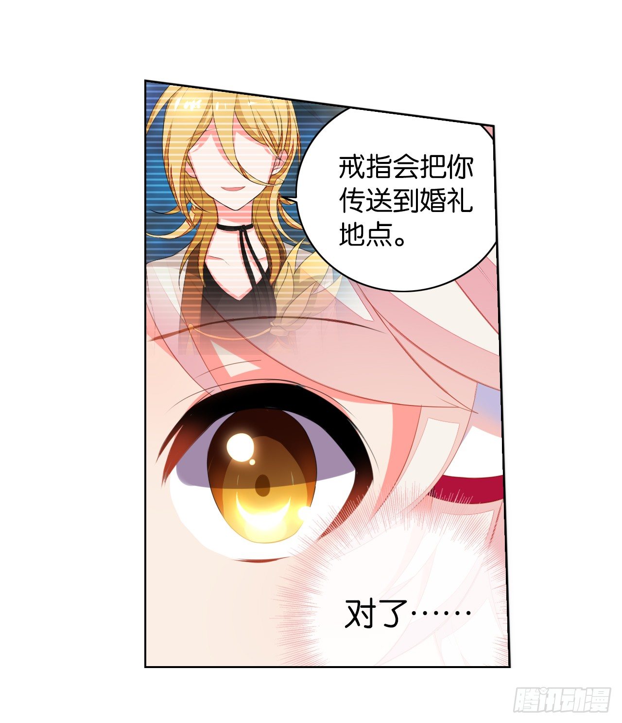 《放开那只白凤凰（如鸾）》妖鸟的婚礼 第26页