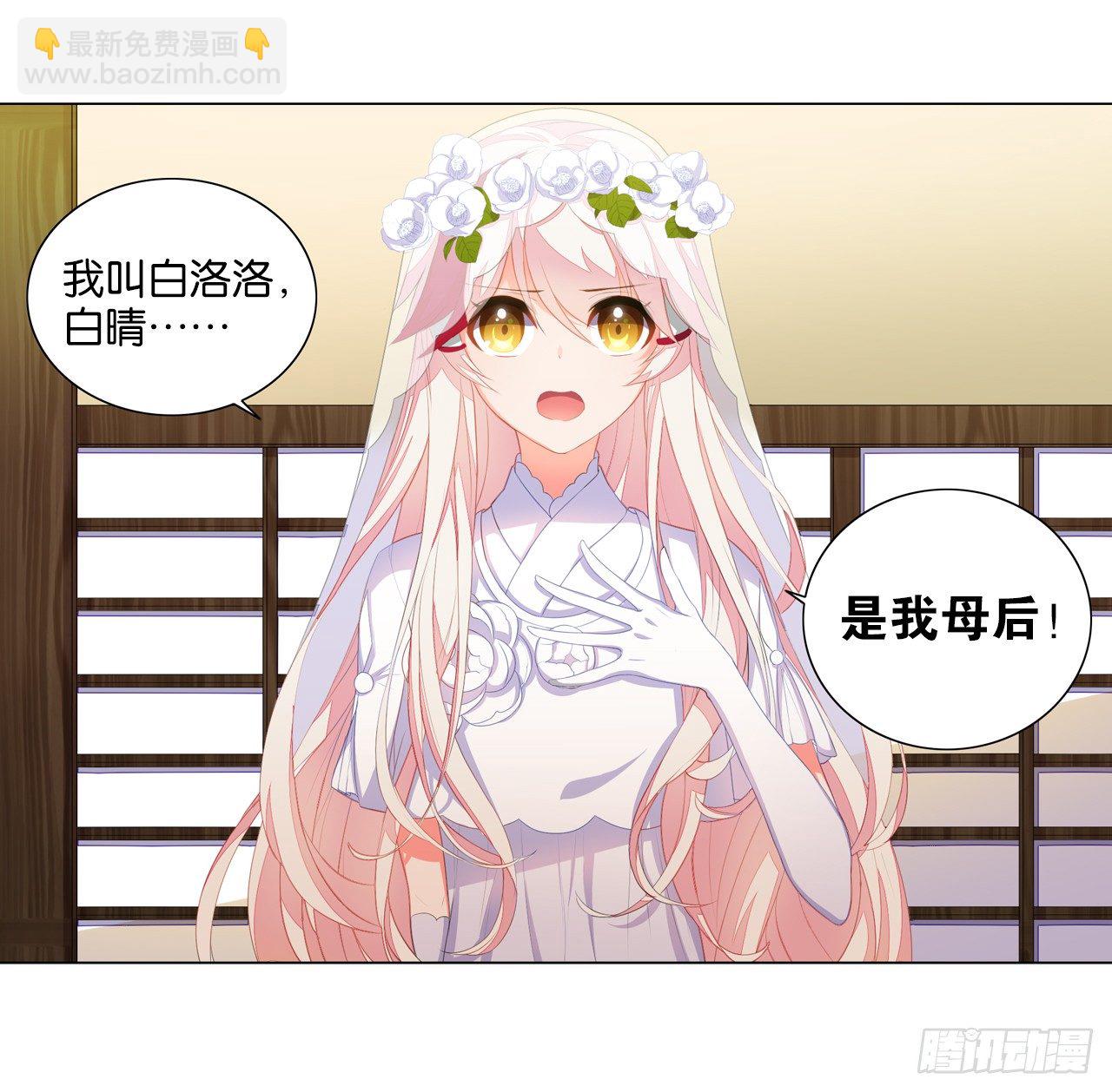 《放开那只白凤凰（如鸾）》妖鸟的婚礼 第5页