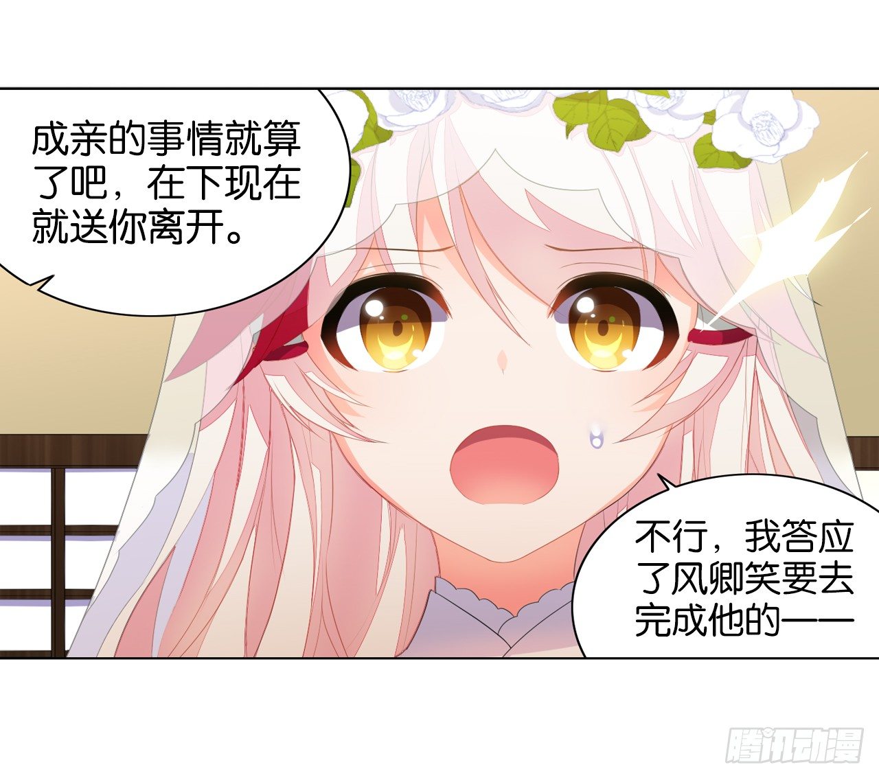 《放开那只白凤凰（如鸾）》妖鸟的婚礼 第7页