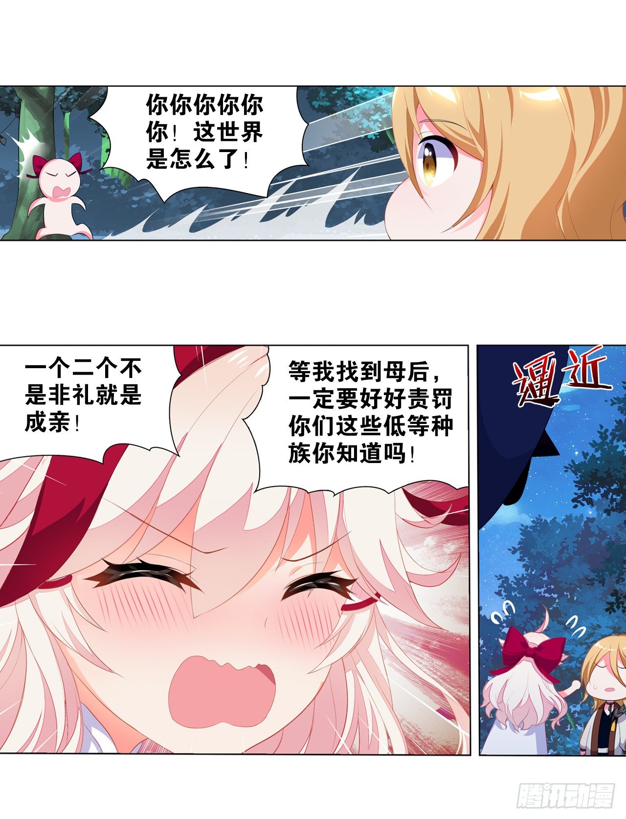 《放开那只白凤凰（如鸾）》这个世界怎么了 第2页