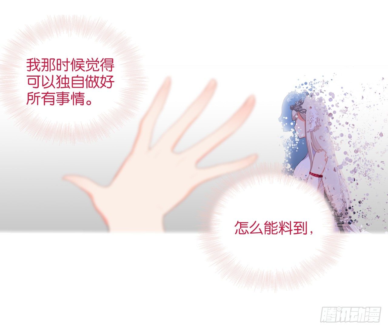 《放开那只白凤凰（如鸾）》这个世界怎么了 第39页
