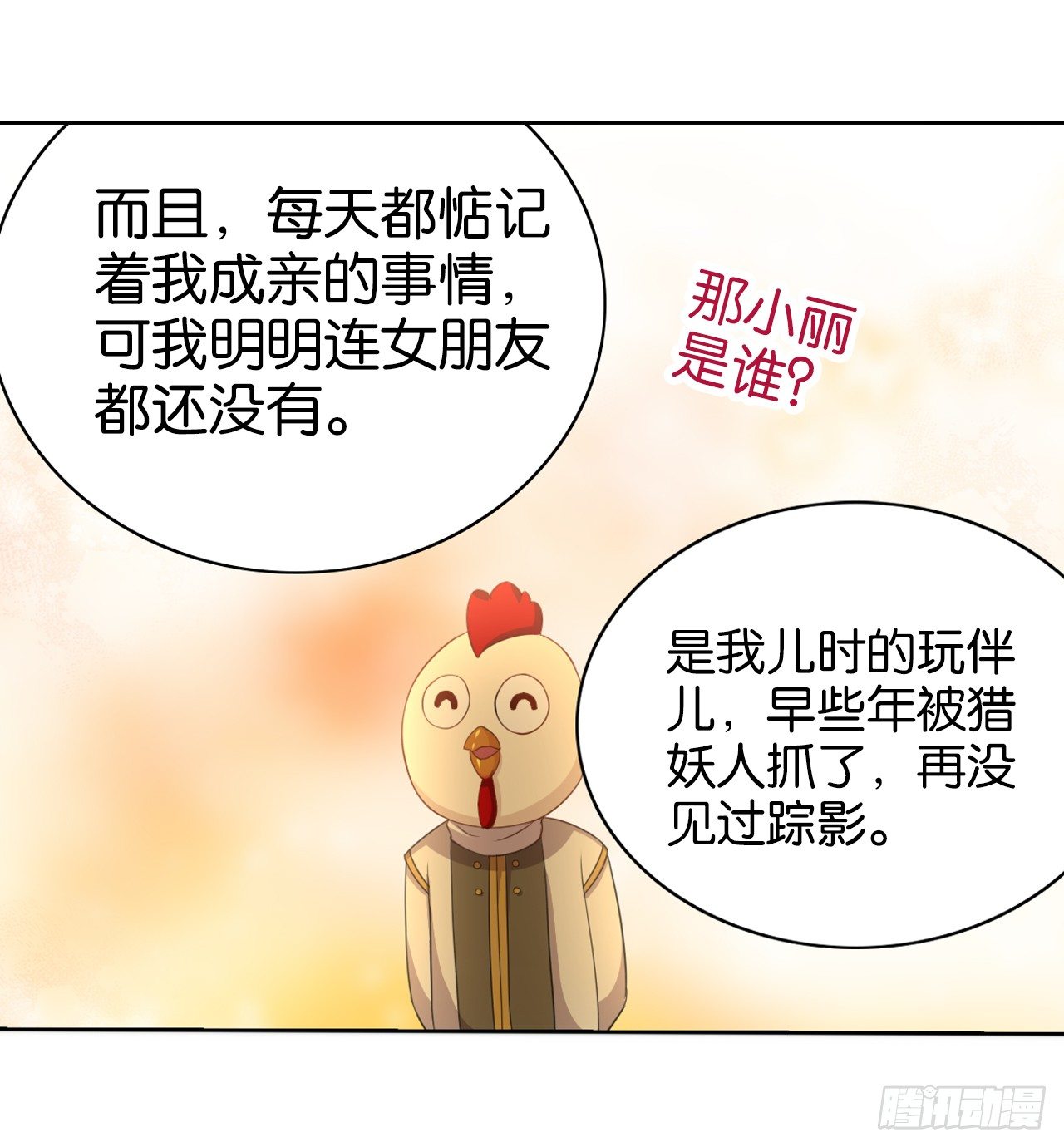 《放开那只白凤凰（如鸾）》这个世界怎么了 第9页