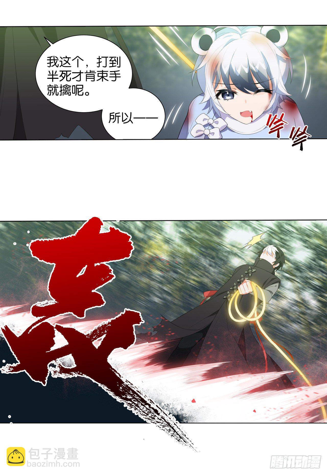 《放开那只白凤凰（如鸾）》黑吃黑 第4页