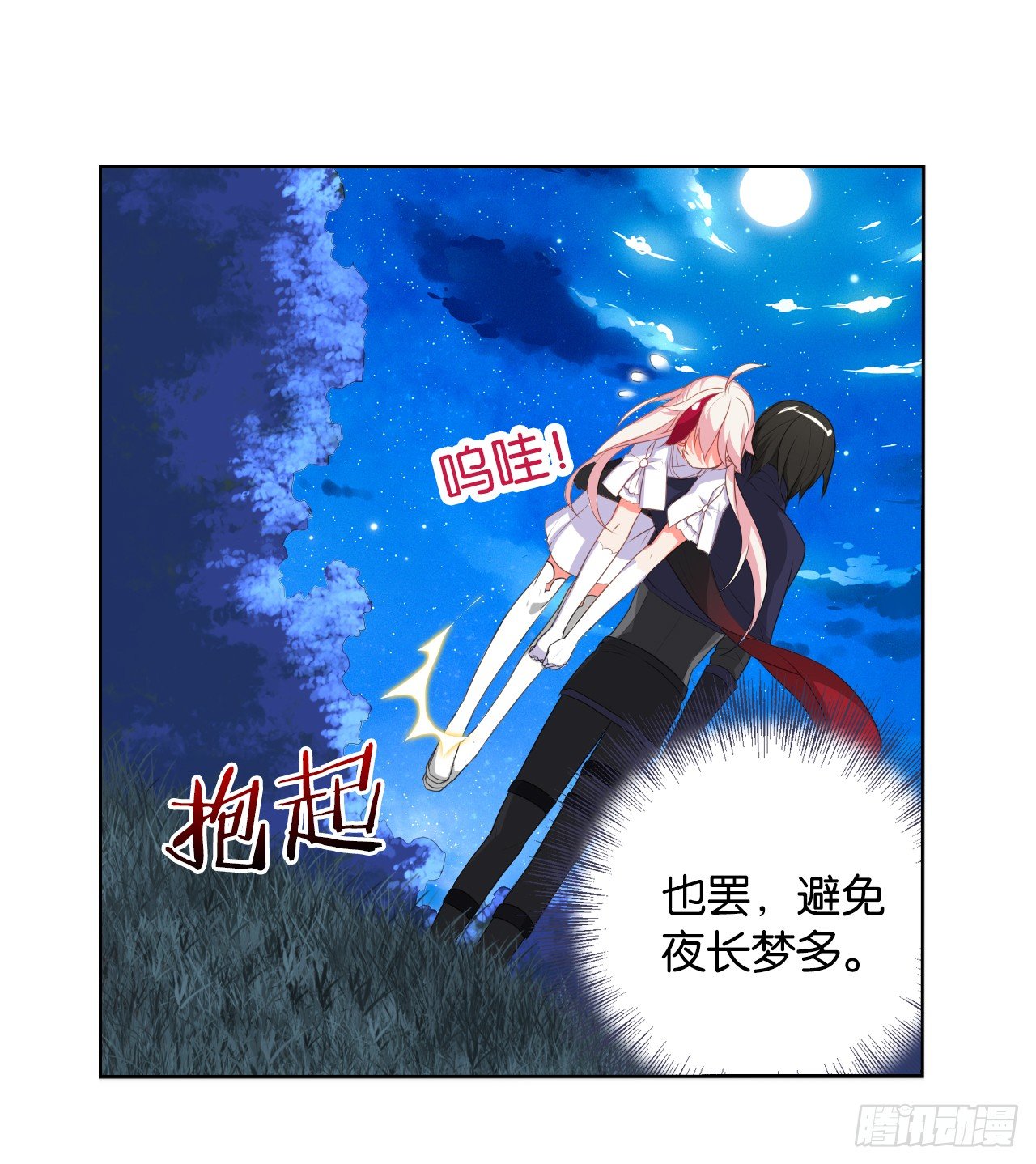 《放开那只白凤凰（如鸾）》帅不过一秒 第27页