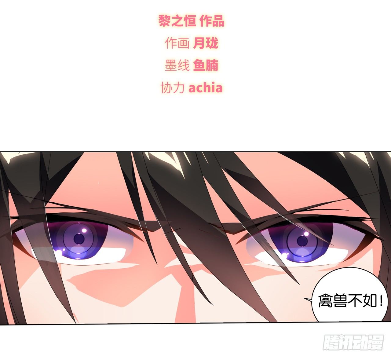 《放开那只白凤凰（如鸾）》帅不过一秒 第2页