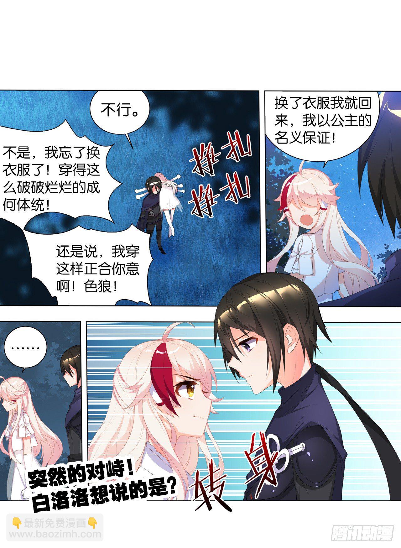《放开那只白凤凰（如鸾）》帅不过一秒 第41页