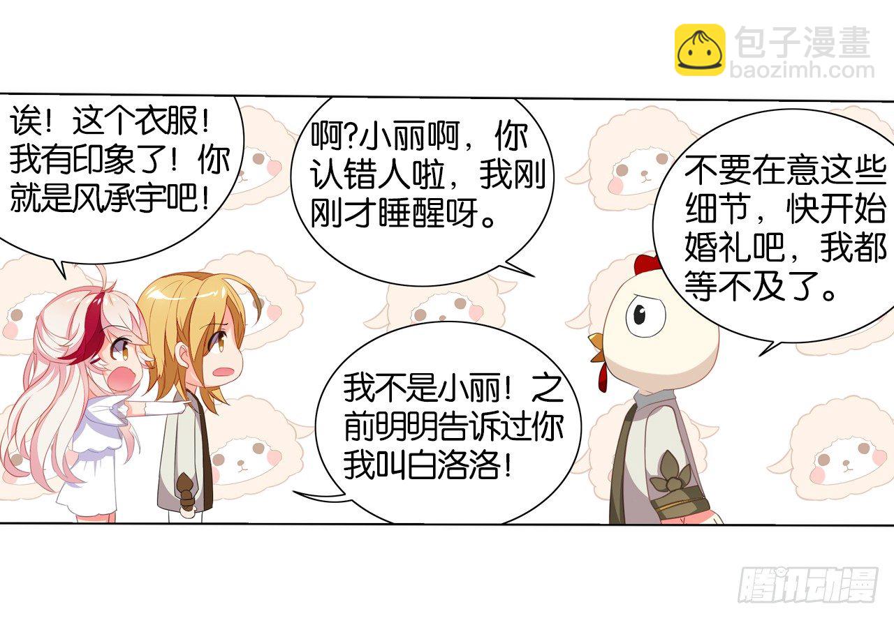 《放开那只白凤凰（如鸾）》夺走我初吻的人要来抢婚 第16页