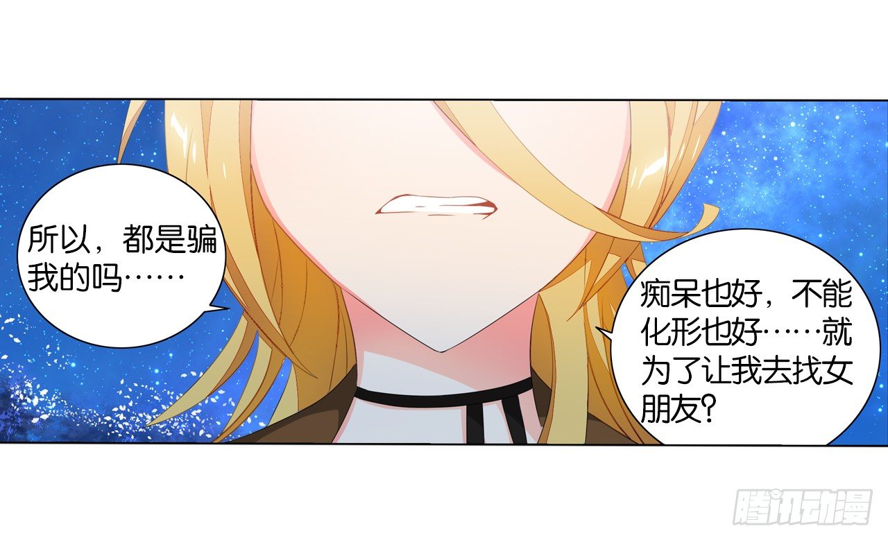 《放开那只白凤凰（如鸾）》夺走我初吻的人要来抢婚 第21页