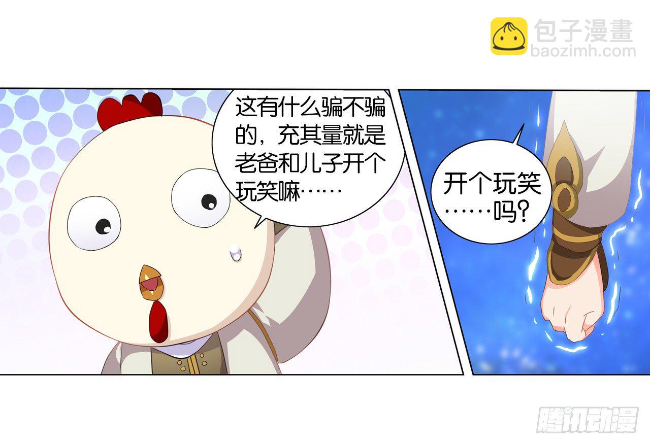 《放开那只白凤凰（如鸾）》夺走我初吻的人要来抢婚 第22页