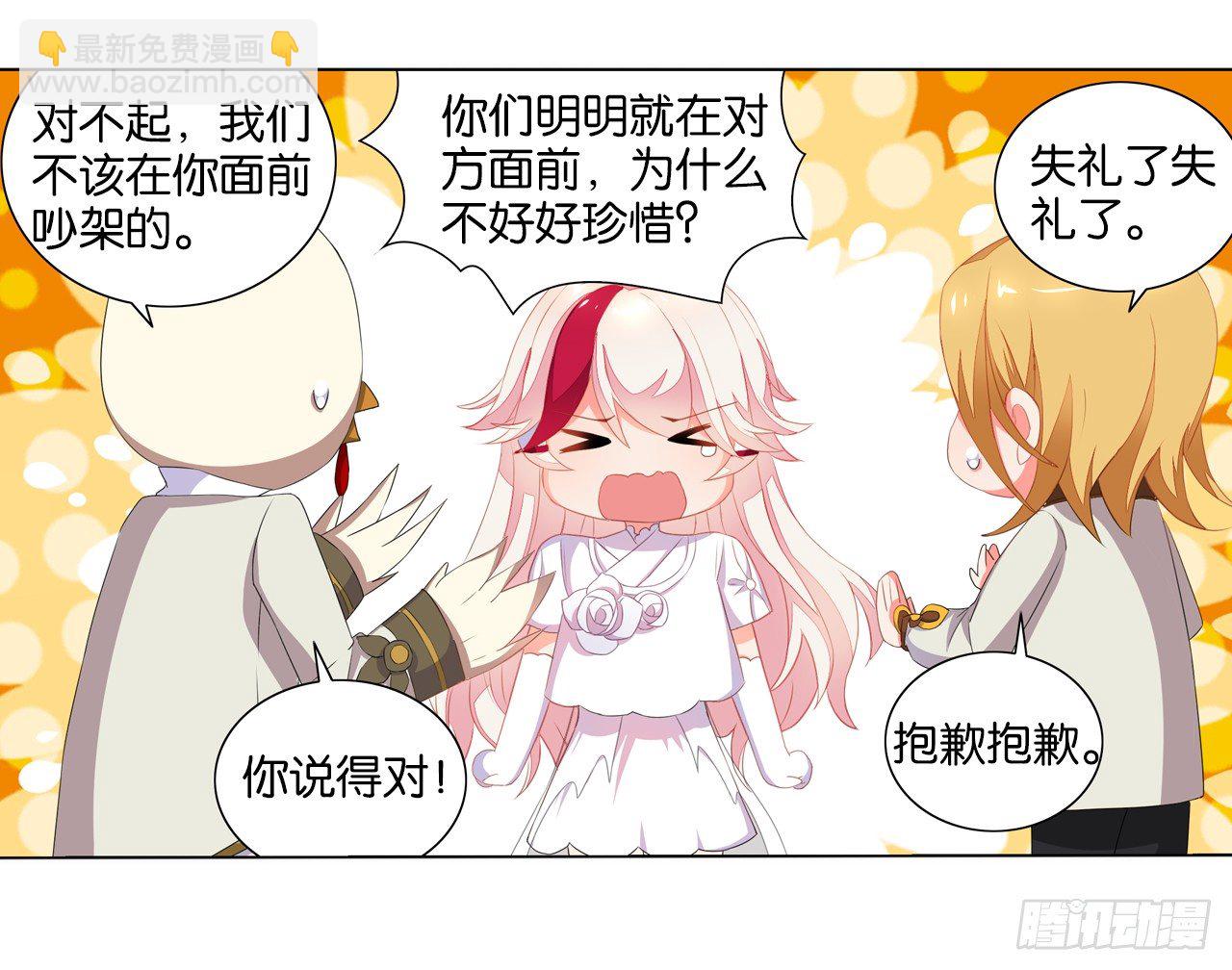 《放开那只白凤凰（如鸾）》夺走我初吻的人要来抢婚 第37页
