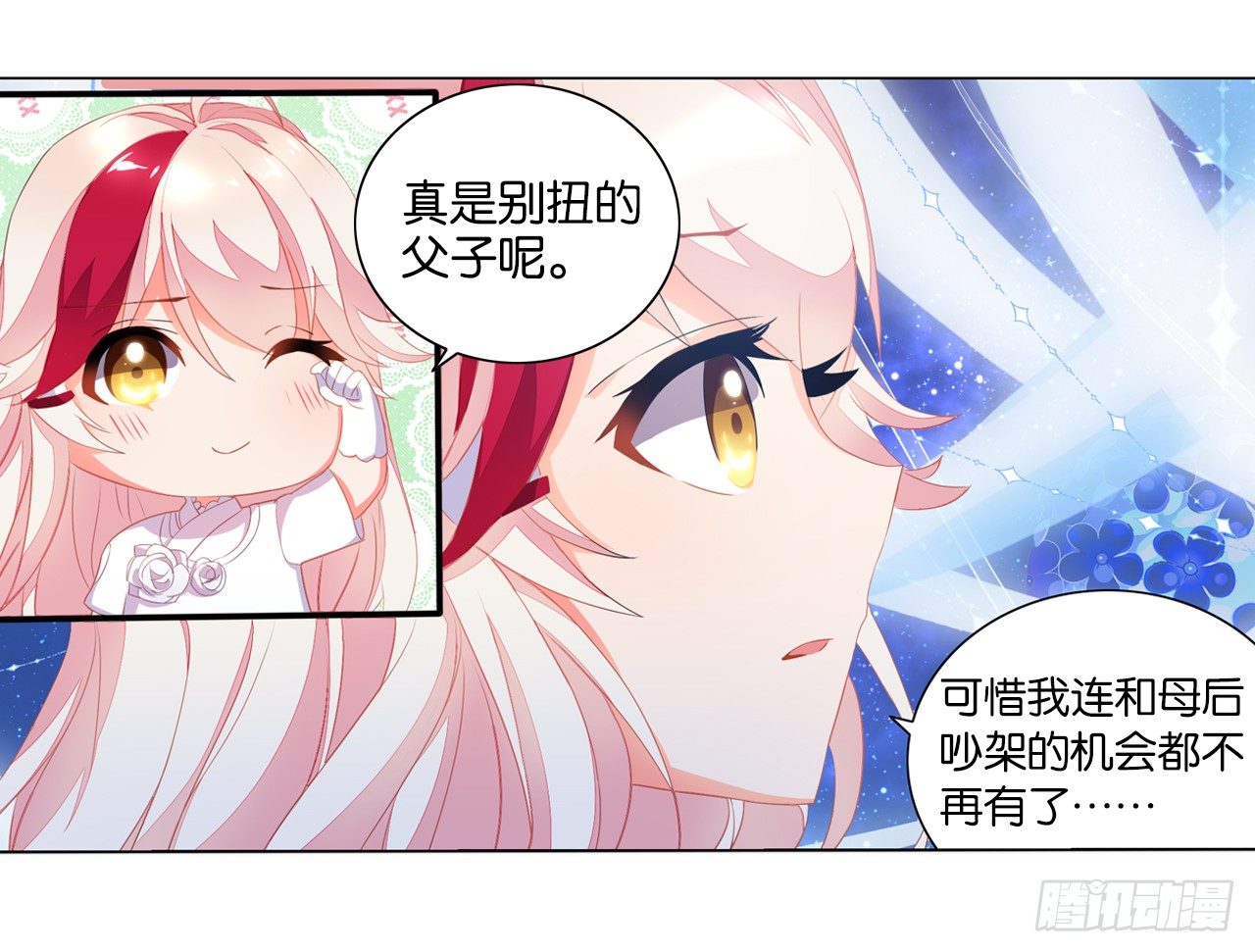 《放开那只白凤凰（如鸾）》夺走我初吻的人要来抢婚 第41页