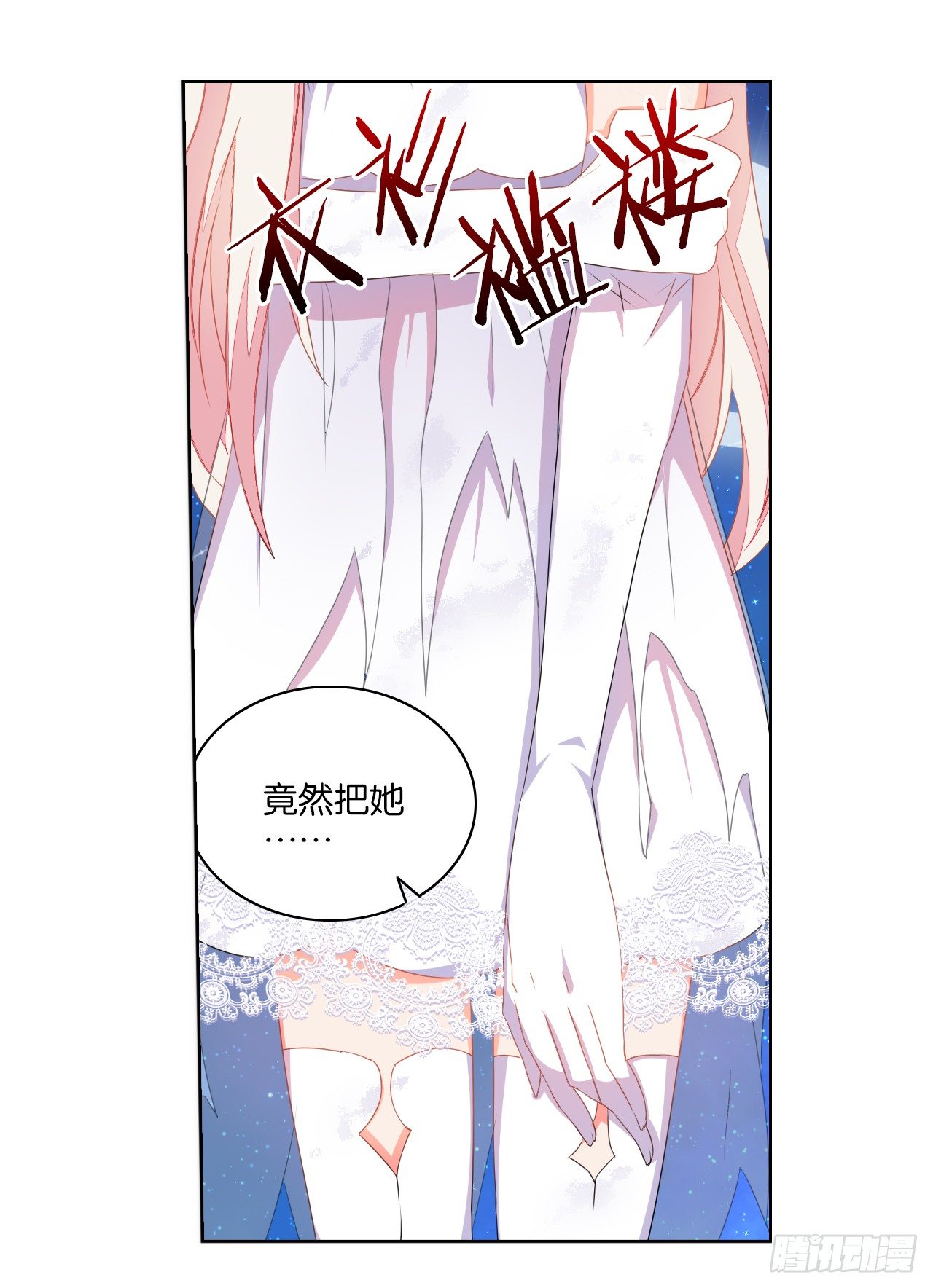 《放开那只白凤凰（如鸾）》夺走我初吻的人要来抢婚 第47页